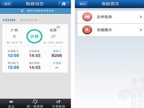 航空公司为何热衷航空APP开发 航空公司为何热衷航空APP开发