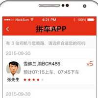 拼车手机软件开发打造智能出行方案