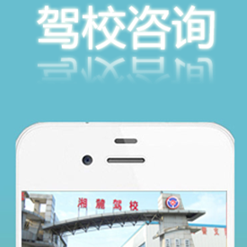 驾校咨询APP制作一键触达学员需求 驾校咨询APP制作一键触达学员需求