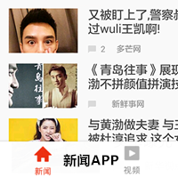 传统媒体开发新闻APP需要明确哪些基本认知