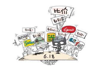 618大促将至 电商比价软件开发很有必要 618大促将至 电商比价软件开发很有必要