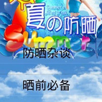 夏天到了 防晒移动软件开发帮你防晒 夏天到了 防晒移动软件开发帮你防晒