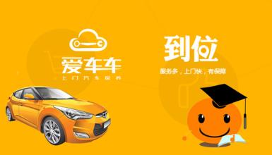 上门保养app开发 该如何撬动千亿市场