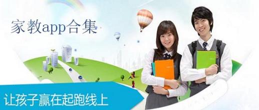 家教APP开发让你暑假不忧愁孩子学习 家教APP开发让你暑假不忧愁孩子学习