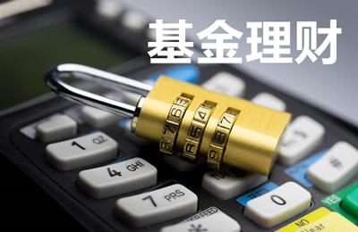 基金理财app开发 投资理财更简单 基金理财app开发 投资理财更简单