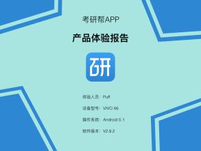 在线考研APP开发解决方案