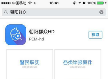 朝阳群众APP开发 平民的情报局