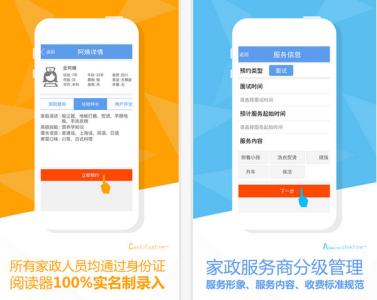 移动家政app开发该如何盈利 移动家政app开发该如何盈利