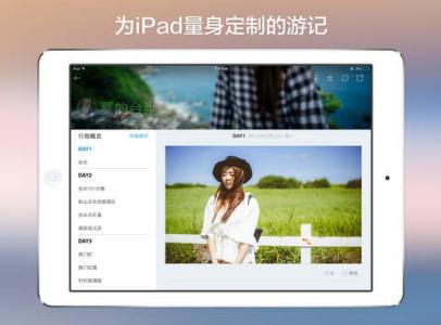 游记app软件开发 与您一路相随