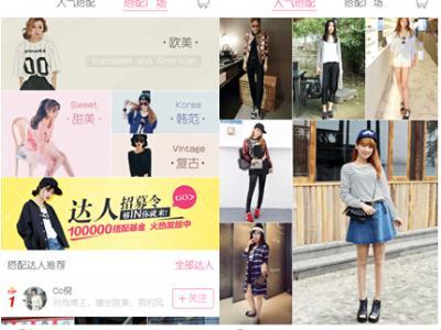 着装搭配app开发 轻松穿美衣