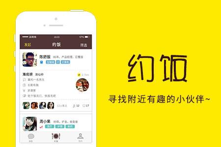 约饭app开发是否有市场 约饭app开发是否有市场