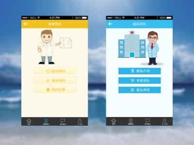 移动医疗app开发功能特点 移动医疗app开发功能特点