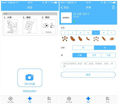 便便记录app开发 一款有味道的app