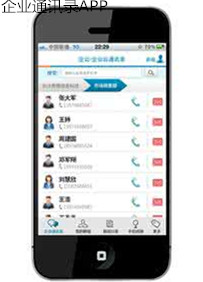 91直播
通讯录app开发 加强组织联系