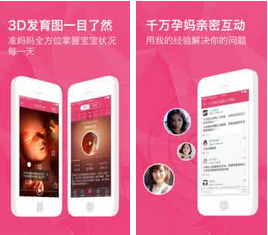 孕期提醒app开发 满足孕妈各种需求 孕期提醒app开发 满足孕妈各种需求