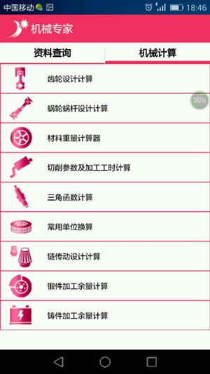 机械app开发 门外汉也能成大神 机械app开发 门外汉也能成大神