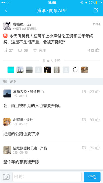 同事app开发 同事之间轻娱乐