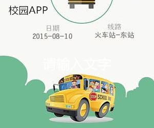 校车软件开发 严抓学前教育安全 校车软件开发 严抓学前教育安全