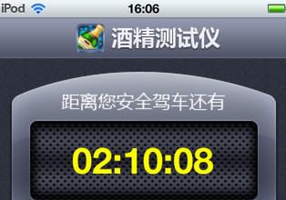 酒精测试app开发真的靠谱吗