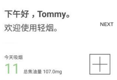 戒烟app开发 控烟神器 戒烟app开发 控烟神器