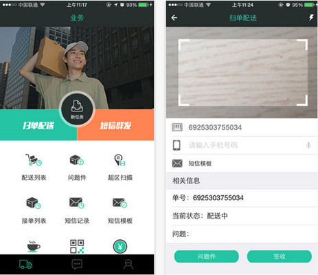 快递员app开发 收寄一键完成 快递员app开发 收寄一键完成