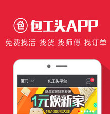 包工头app开发特色