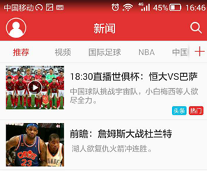 体育头条app开发 同步赛事精彩