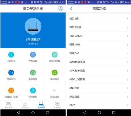 智能异地组网app开发 三步创建网络