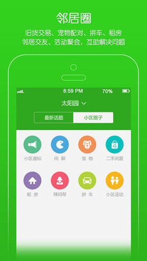社区服务类软件开发有哪些优点