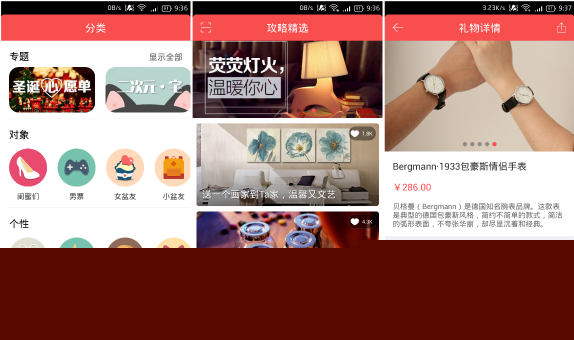 礼物app开发 给心爱的人送好礼