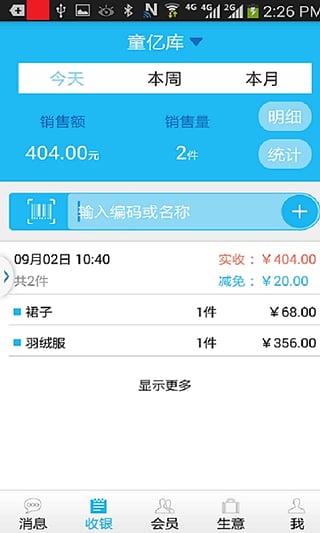 门店管理app开发解决方案 门店管理app开发解决方案
