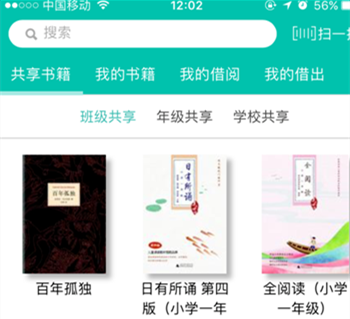 同学借书app开发 充分利用图书资源