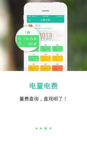智能电表app开发 用多少电自己看