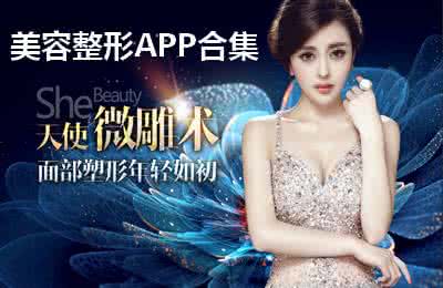 整形软件开发如何从痛点中突围 整形软件开发如何从痛点中突围