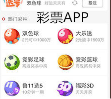 彩票app开发之风云事 彩票app开发之风云事