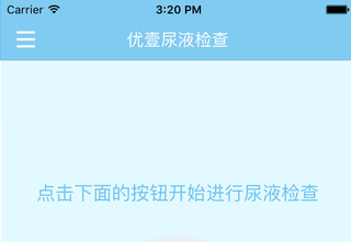 尿检app开发 健康管理更全面