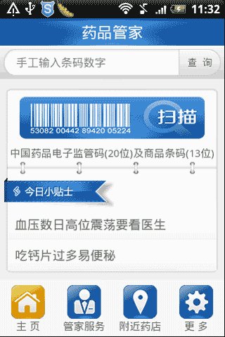 药品真伪查询app开发 随时看真假 药品真伪查询app开发 随时看真假
