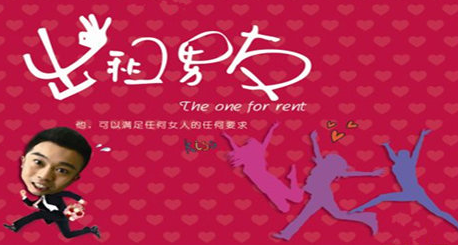 租男友软件开发真的靠谱吗