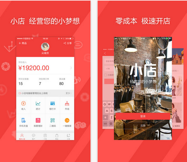 小店管理app开发五脏俱全 小店管理app开发五脏俱全