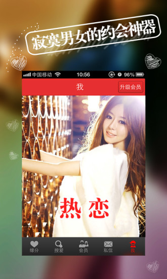 热恋约会app开发 解决单身问题 热恋约会app开发 解决单身问题