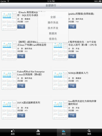 IT文库app开发 程序员的资料库