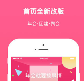 聚会轰趴app开发为你打造完美聚会