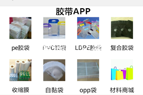 胶袋app开发 提供专业行业资讯 胶袋app开发 提供专业行业资讯