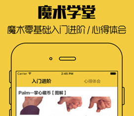 神奇的魔术教学app开发 神奇的魔术教学app开发