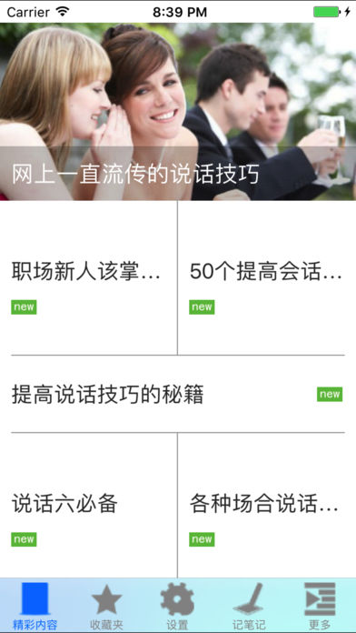 说话技巧app开发 沟通训练宝典 说话技巧app开发 沟通训练宝典