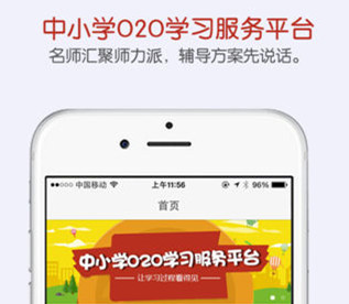 家教软件开发注重模式运营效果明显 家教软件开发注重模式运营效果明显