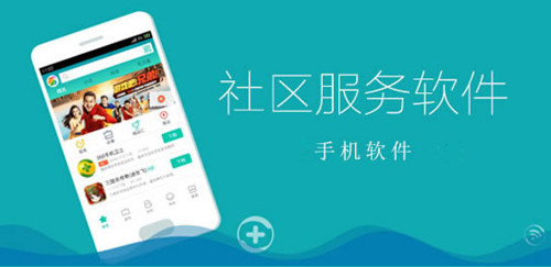 智能社区app开发的发展前景如何