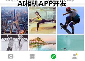 AI相机APP开发 技术迭代更吸引人 AI相机APP开发 技术迭代更吸引人