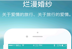婚旅APP开发 甜蜜生活在你手