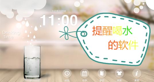 喝水提醒APP开发 男朋友不用提醒你喝热水了 喝水提醒APP开发 男朋友不用提醒你喝热水了